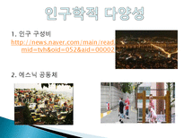 다문화 가정, 사회의 현황과 해결방안-9