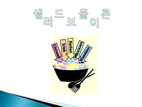 다문화 가정, 사회의 현황과 해결방안-13