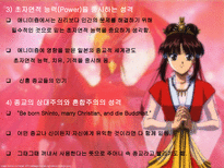 [일본의 문화연구] 종교와 신사참배-3