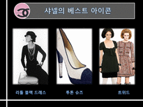 샤넬의 역사와 프랑스역사에 끼친 영향-9