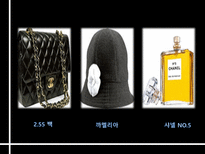 샤넬의 역사와 프랑스역사에 끼친 영향-10