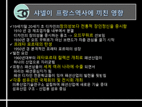 샤넬의 역사와 프랑스역사에 끼친 영향-12