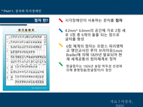 [장애인복지론] 점자도서와 점자도서관(한국 점자도서관을 중심으로)-3