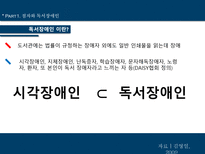 [장애인복지론] 점자도서와 점자도서관(한국 점자도서관을 중심으로)-4