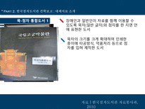 [장애인복지론] 점자도서와 점자도서관(한국 점자도서관을 중심으로)-6