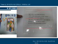 [장애인복지론] 점자도서와 점자도서관(한국 점자도서관을 중심으로)-8