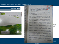 [장애인복지론] 점자도서와 점자도서관(한국 점자도서관을 중심으로)-9