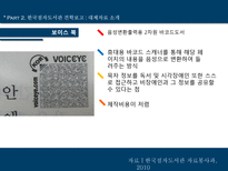 [장애인복지론] 점자도서와 점자도서관(한국 점자도서관을 중심으로)-10