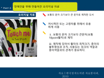 [장애인복지론] 점자도서와 점자도서관(한국 점자도서관을 중심으로)-12