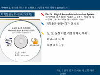[장애인복지론] 점자도서와 점자도서관(한국 점자도서관을 중심으로)-13