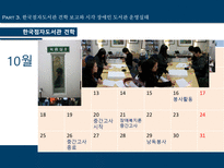 [장애인복지론] 점자도서와 점자도서관(한국 점자도서관을 중심으로)-16