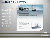 [매스컴] TV뉴스 사건사고 보도에 관한 고찰-9