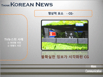 [매스컴] TV뉴스 사건사고 보도에 관한 고찰-15