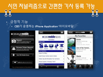[매스컴과 사회] 스마트폰과 매스미디어의 관계와 문제에 대한 고찰-7
