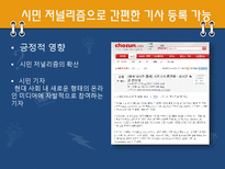 [매스컴과 사회] 스마트폰과 매스미디어의 관계와 문제에 대한 고찰-8