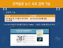 [매스컴과 사회] 스마트폰과 매스미디어의 관계와 문제에 대한 고찰-10