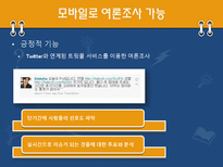 [매스컴과 사회] 스마트폰과 매스미디어의 관계와 문제에 대한 고찰-12