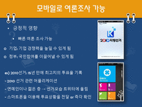 [매스컴과 사회] 스마트폰과 매스미디어의 관계와 문제에 대한 고찰-13