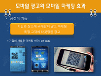 [매스컴과 사회] 스마트폰과 매스미디어의 관계와 문제에 대한 고찰-14
