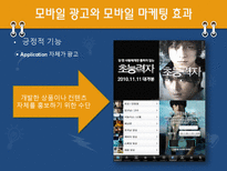 [매스컴과 사회] 스마트폰과 매스미디어의 관계와 문제에 대한 고찰-15