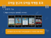 [매스컴과 사회] 스마트폰과 매스미디어의 관계와 문제에 대한 고찰-16