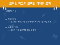 [매스컴과 사회] 스마트폰과 매스미디어의 관계와 문제에 대한 고찰-17