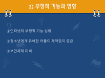 [매스컴과 사회] 스마트폰과 매스미디어의 관계와 문제에 대한 고찰-18