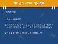 [매스컴과 사회] 스마트폰과 매스미디어의 관계와 문제에 대한 고찰-20