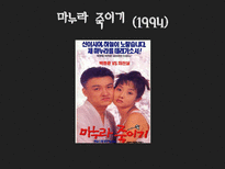 [영상문화의 이해] 강우석 감독의 작품 분석-9