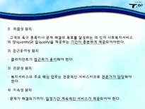 [사회복지행정론] 서비스 전달체계와 활용-11
