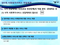 [사회복지행정론] 서비스 전달체계와 활용-20