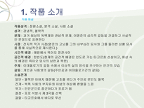 최인훈의 광장 작품 분석-3