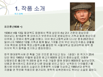 최인훈의 광장 작품 분석-4