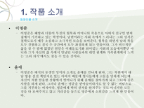 최인훈의 광장 작품 분석-5