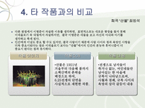 최인훈의 광장 작품 분석-16
