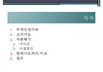 [고전시가론] 고려가요와 현대가요속 이별-2