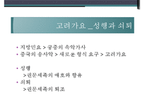 [고전시가론] 고려가요와 현대가요속 이별-7