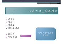 [고전시가론] 고려가요와 현대가요속 이별-8
