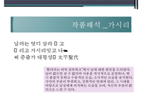[고전시가론] 고려가요와 현대가요속 이별-10