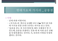 [고전시가론] 고려가요와 현대가요속 이별-15