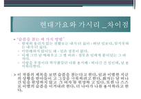[고전시가론] 고려가요와 현대가요속 이별-19