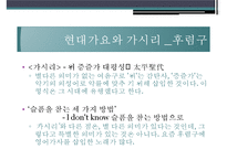 [고전시가론] 고려가요와 현대가요속 이별-20