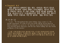 [영국소설] 테스(Tess) 작품 분석-12