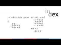 [디자인사] 프랑스의 디자인-2