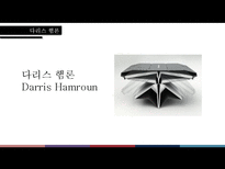 [디자인사] 프랑스의 디자인-11