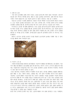 벽면의 구성 물질과 구조에 따른 소음감소-8