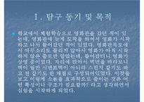 벽면의 구성 물질과 구조에 따른 소음감소-3