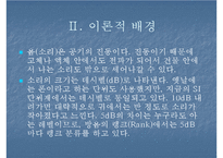 벽면의 구성 물질과 구조에 따른 소음감소-4