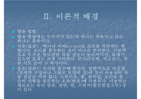 벽면의 구성 물질과 구조에 따른 소음감소-5