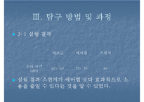 벽면의 구성 물질과 구조에 따른 소음감소-11